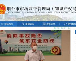 烟台市芝罘区市场监督管理局默认相册