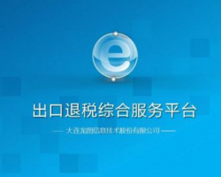 山西省税务局出口退税综合服务平台登录入口