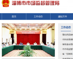 沂源县市场监督管理局默认相册