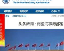 天津海事局船员考试中心
