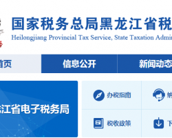 黑龙江省亚布力滑雪旅游度假区税务局"