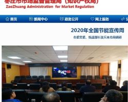 枣庄市市中区市场监督管理局默认相册