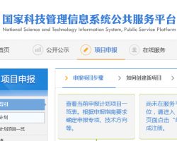 科学基金网络信息系统登录入口