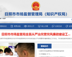 日照市东港区市场监督管理局默认相册