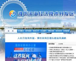 潍坊滨海经济技术开发区海洋渔业和水利局