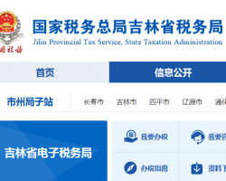 吉林公主岭国家农业科技园区税务局