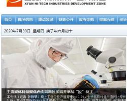西安高新技术产业开发区工业和信息化局