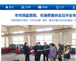 威海火炬高技术产业开发区市场监督管理局