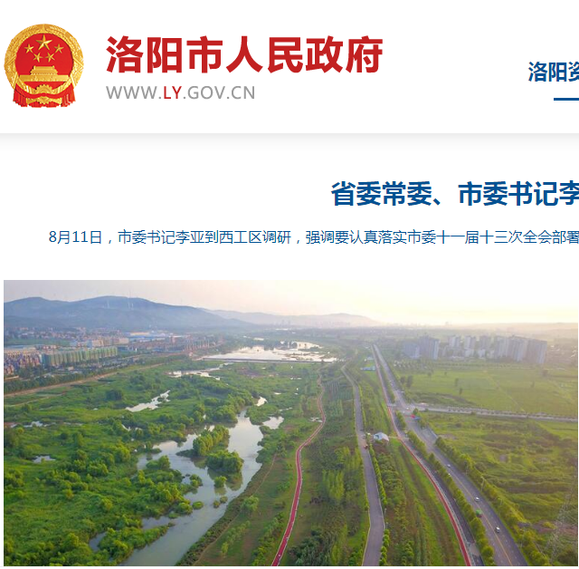 洛阳市政务服务和大数据管理局
