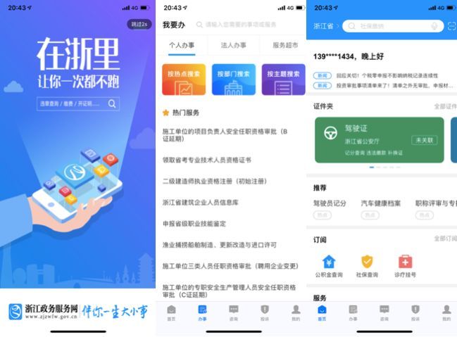 广东政务服务app