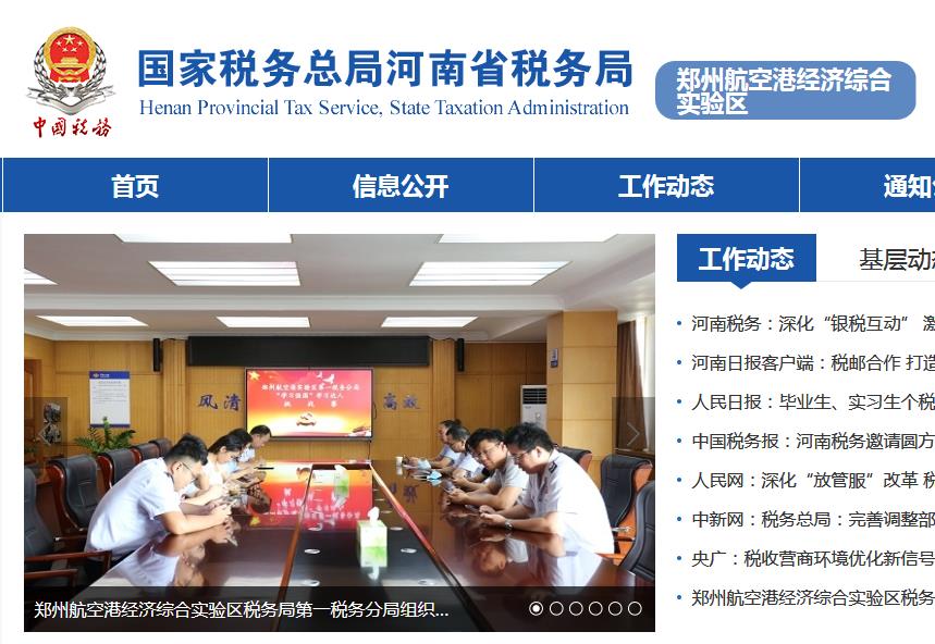郑州航空港经济综合实验区税务局第一税务分局