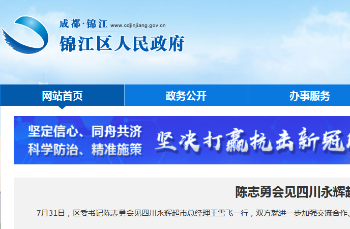 成都市锦江区行政审批局