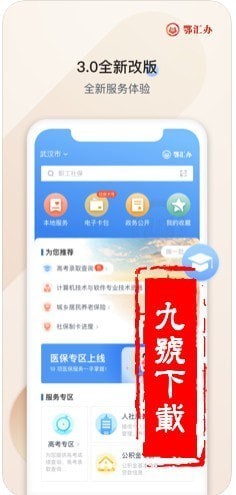 湖北政务服务网手机app