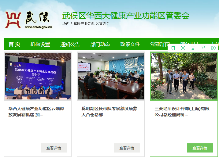 成都市武侯区华西大健康产业功能区