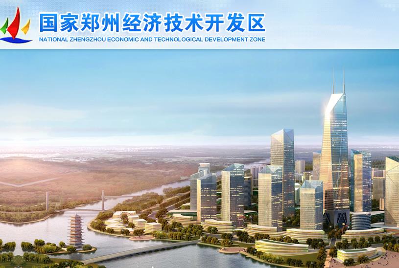 郑州经济技术开发区政务服务中心