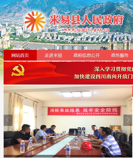 米易县白坡彝族乡人民政府