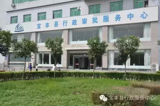 宝丰县行政服务中心