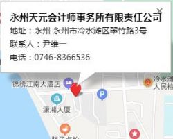 永州天元会计师事务所有限责任公司默认相册