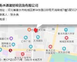 衡水通盈财税咨询有限公司默认相册