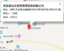 江油市中惠财税咨询有限公司