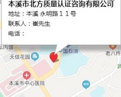 本溪市北方质量认证咨询有限公司默认相册