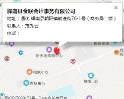 辉南县金联会计事务有限公司