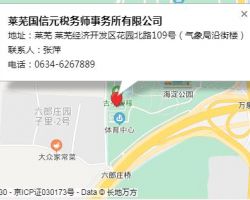 莱芜国信元税务师事务所有限公司默认相册