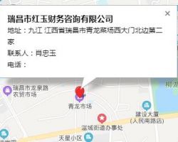 瑞昌市红玉财务咨询有限公司默认相册