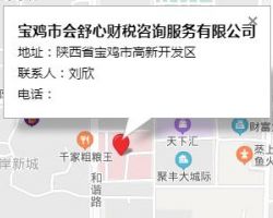 宝鸡市会舒心财税咨询服务有限公司