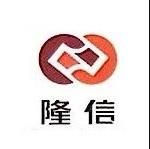 邯郸隆信会计师事务所