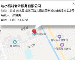 响水精诚会计服务有限公司