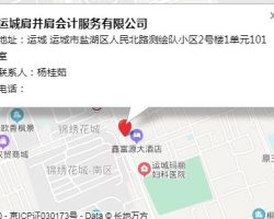 运城肩并肩会计服务有限公司