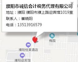 濮阳市诚信会计税务代理有限公司默认相册