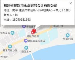 福建省建瓯市永卓财务会计有限公司默认相册