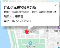 柳州市富美会计服务有限公司