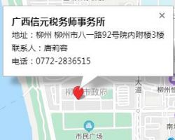 柳州兴达税务师事务所默认相册