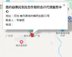 南丹县惠民农民合作组织会计代理服务中心