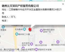 赣州元文知识产权服务有限公司