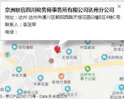 京洲联信四川税务师事务所有限公司默认相册