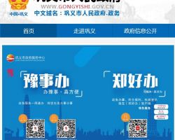 巩义市科学技术和工业信息