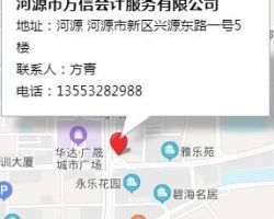 河源市方信会计服务有限公司