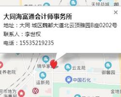 大同海富通会计师事务所