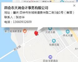 四会市天润会计事务有限公司默认相册