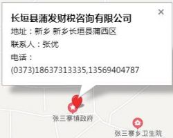 长垣县蒲发财税咨询有限公司