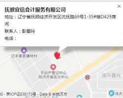 抚顺宜信会计服务有限公司默认相册