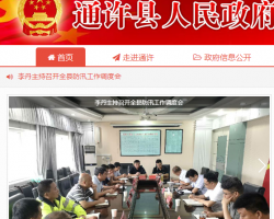 通许县科学技术和工业信息化局默认相册
