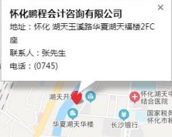 怀化鹏程会计咨询有限公司