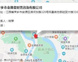 萍乡市金算盘财务咨询有限公司