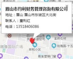 眉山市均利财务管理咨询有限公司