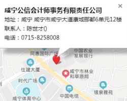 湖北嘉诚会计师事务有限公司